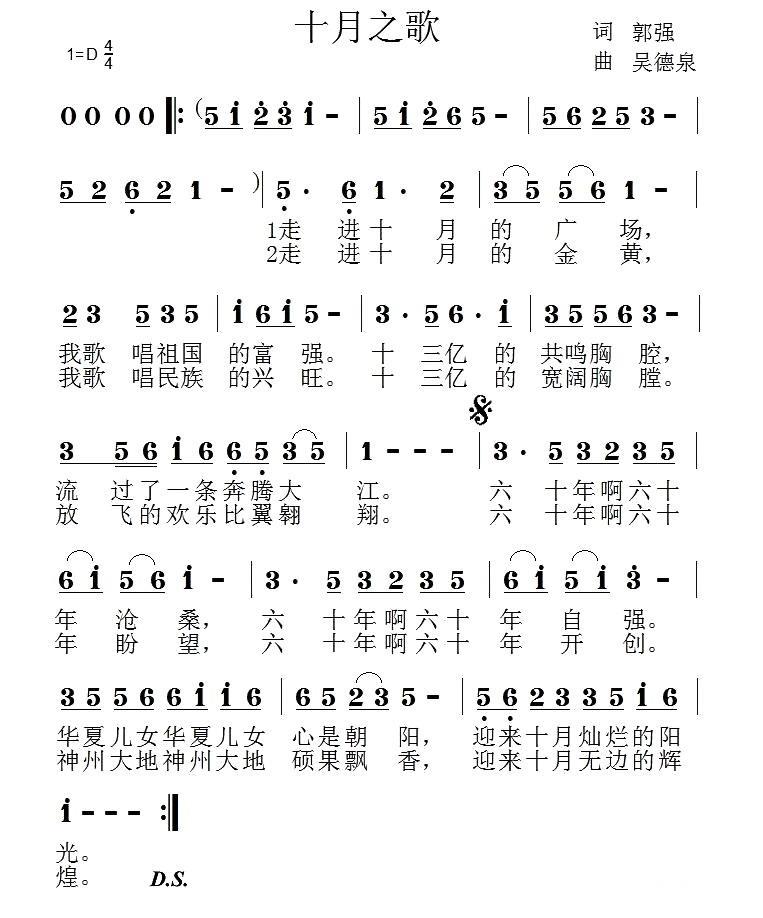 十月之歌（郭强词 吴德泉曲） -  简谱第1页