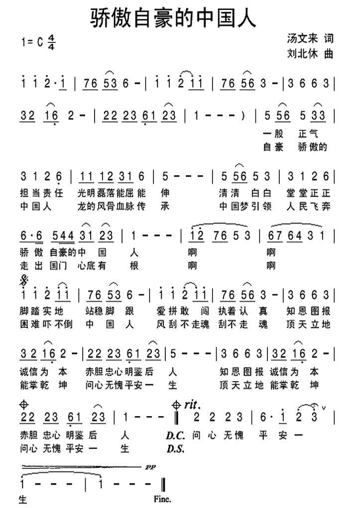 骄傲自豪的中国人（刘北休曲 汤文来词） -  简谱第1页