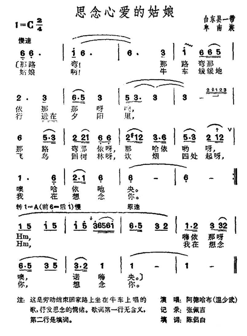 思念心爱的姑娘（台湾卑南族民歌） -  简谱第1页