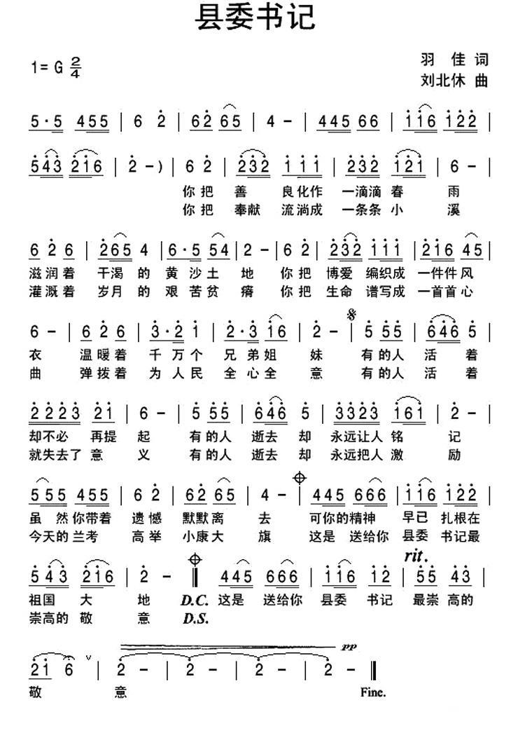 县委书记（羽佳词 刘北休曲） -  简谱第1页