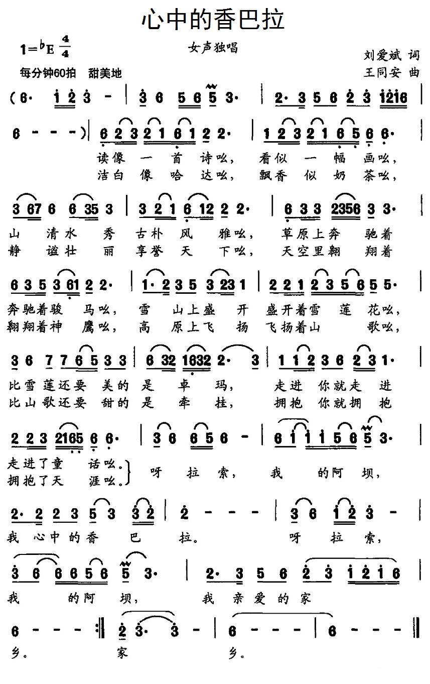 心中的香巴拉（王同安曲 刘爱斌词） -  简谱第1页