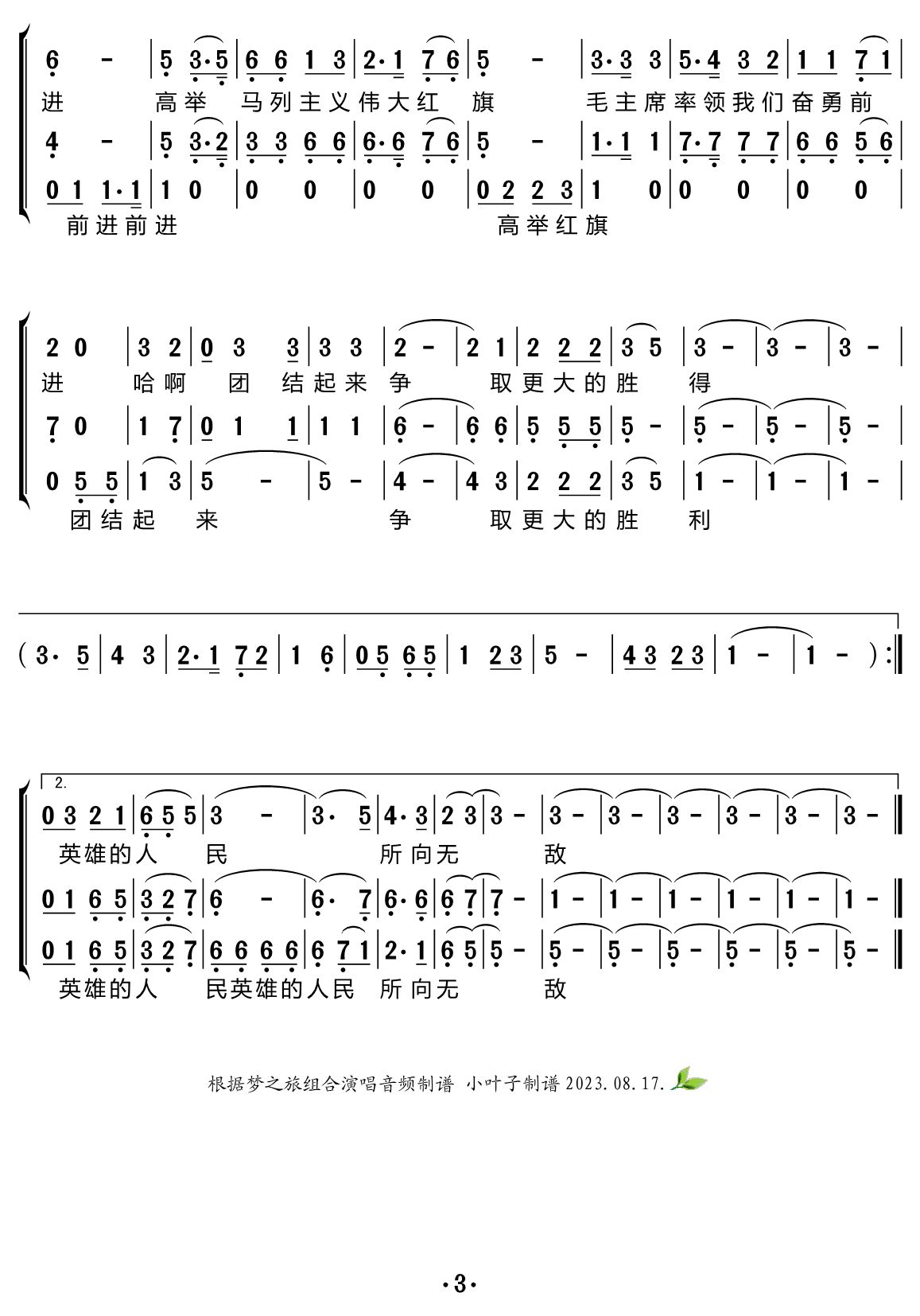 毛主席走遍祖国大地（梦之旅组合演唱）（3/3） -  简谱第1页