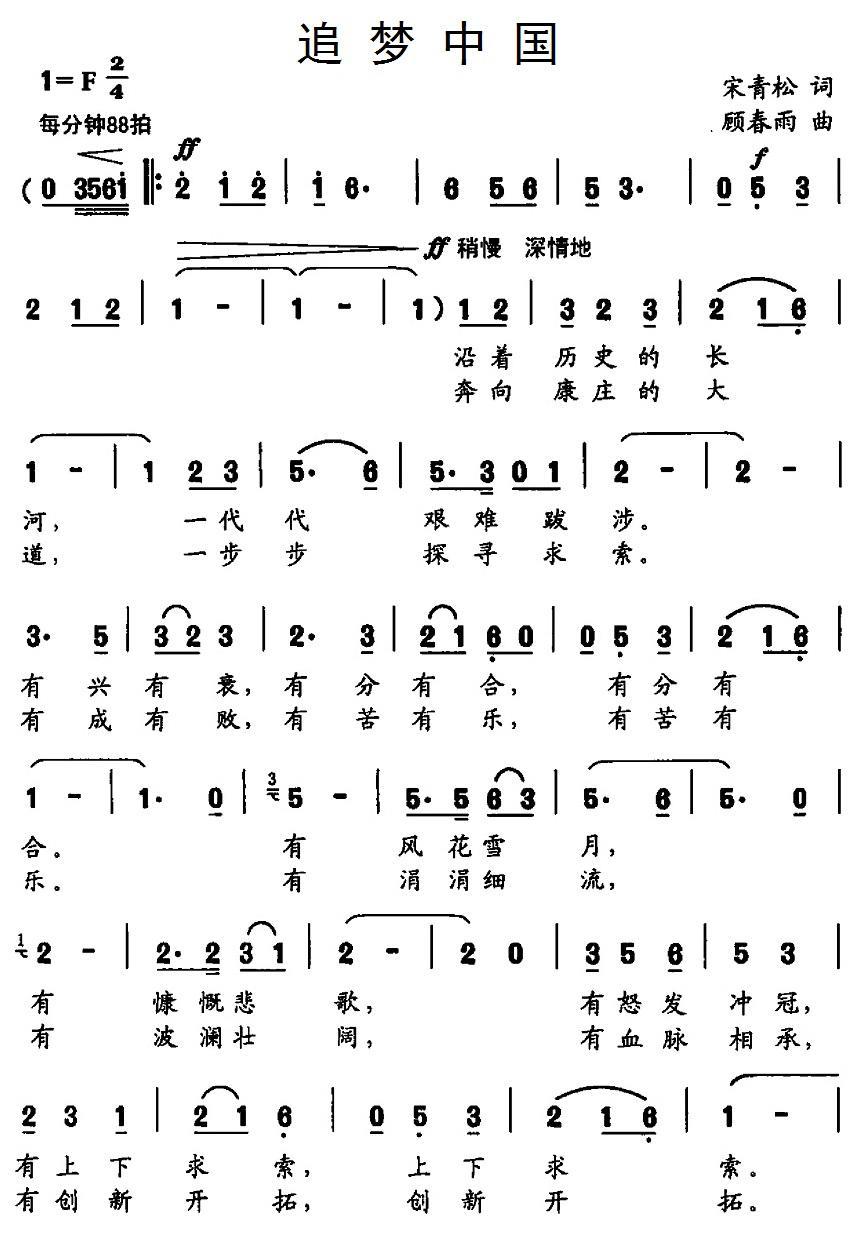 追梦中国（顾春雨曲 宋青松词） -  简谱第1页
