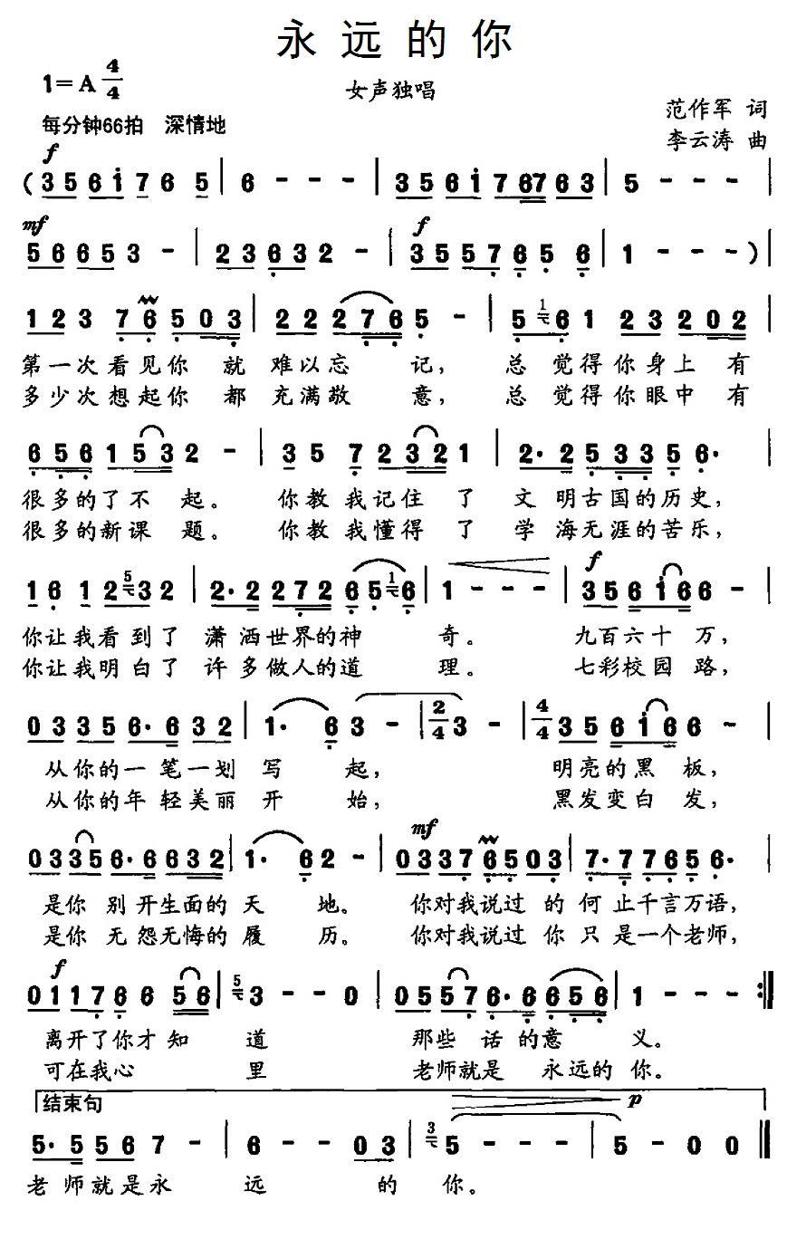 永远的你（李云涛曲 范作军词） -  简谱第1页