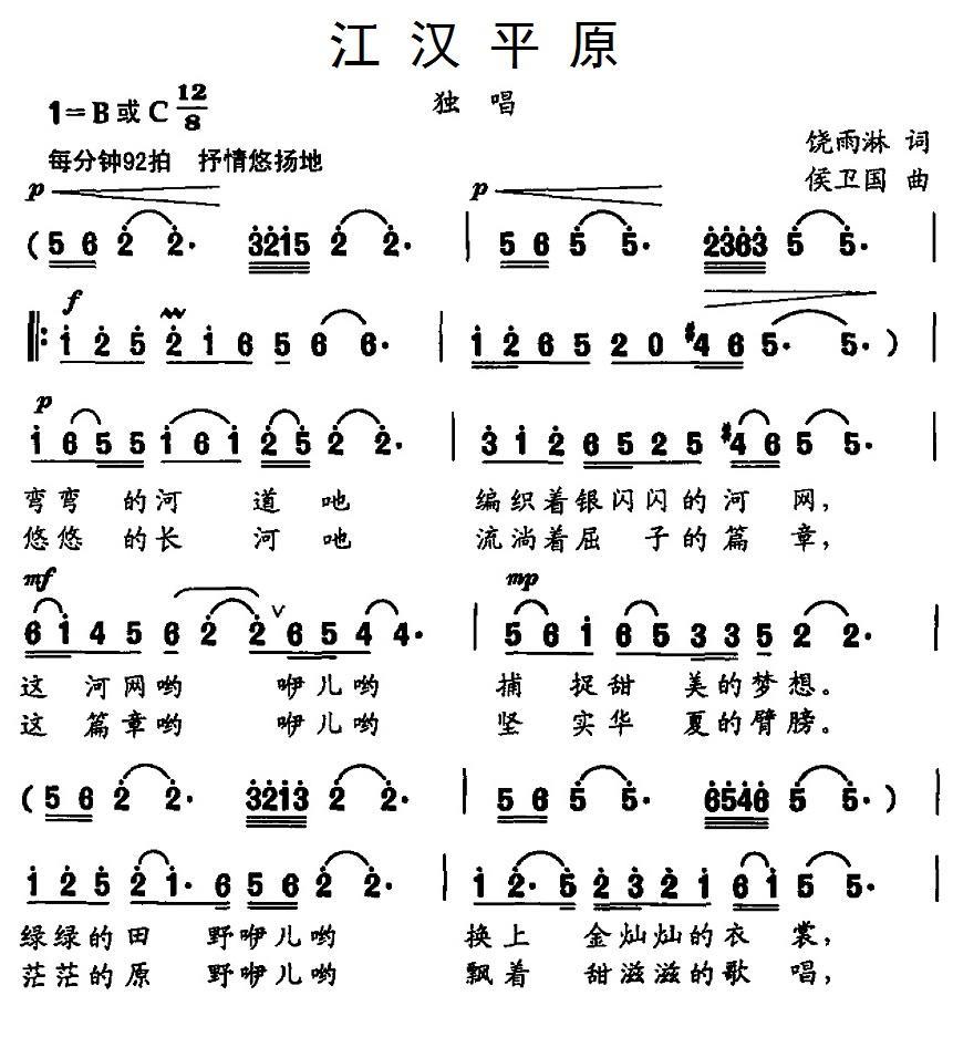 江汉平原（饶雨淋词 侯卫国曲） -  简谱第1页