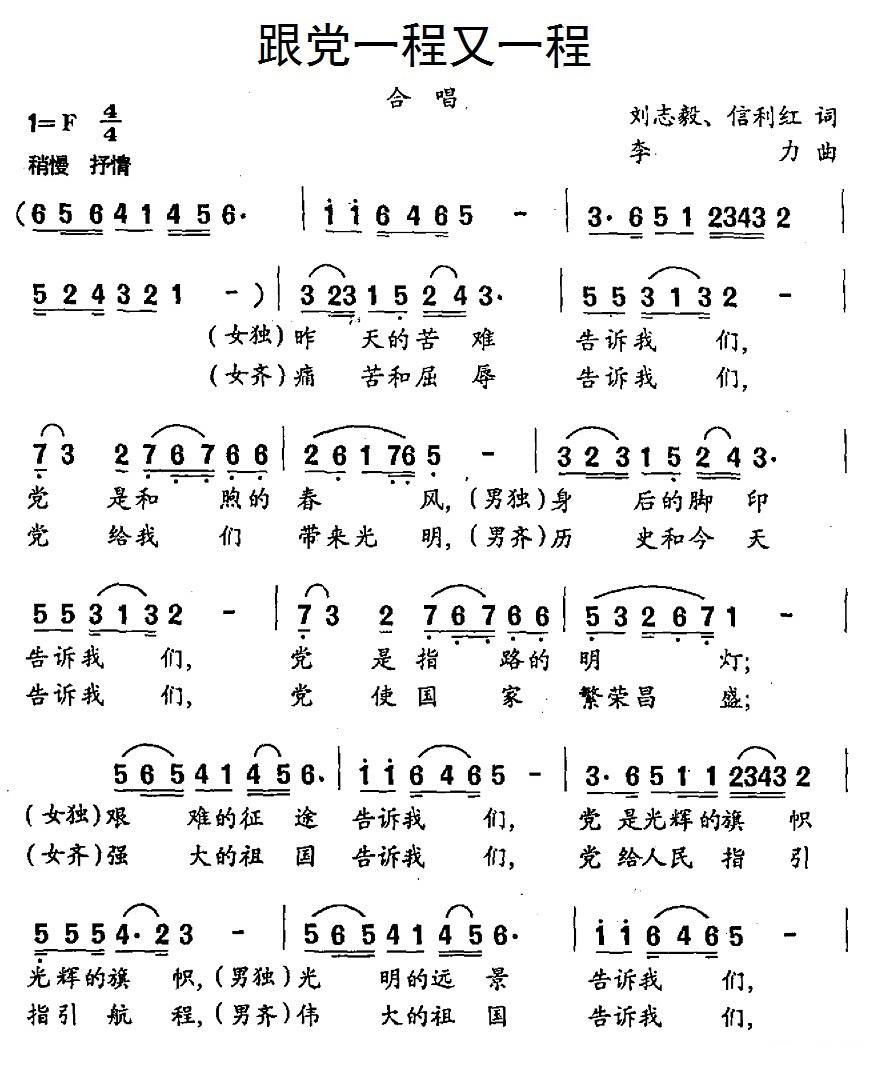 跟党一程又一程（合唱 李力曲） -  简谱第1页