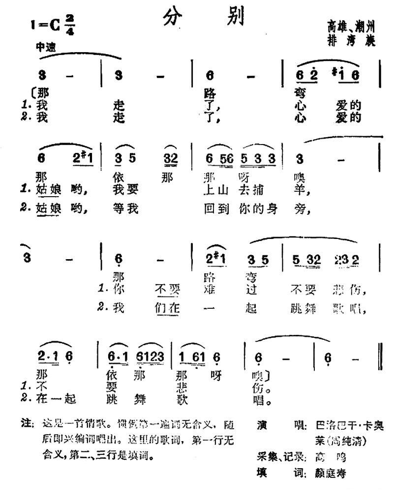 分别（台湾排湾族民歌） -  简谱第1页