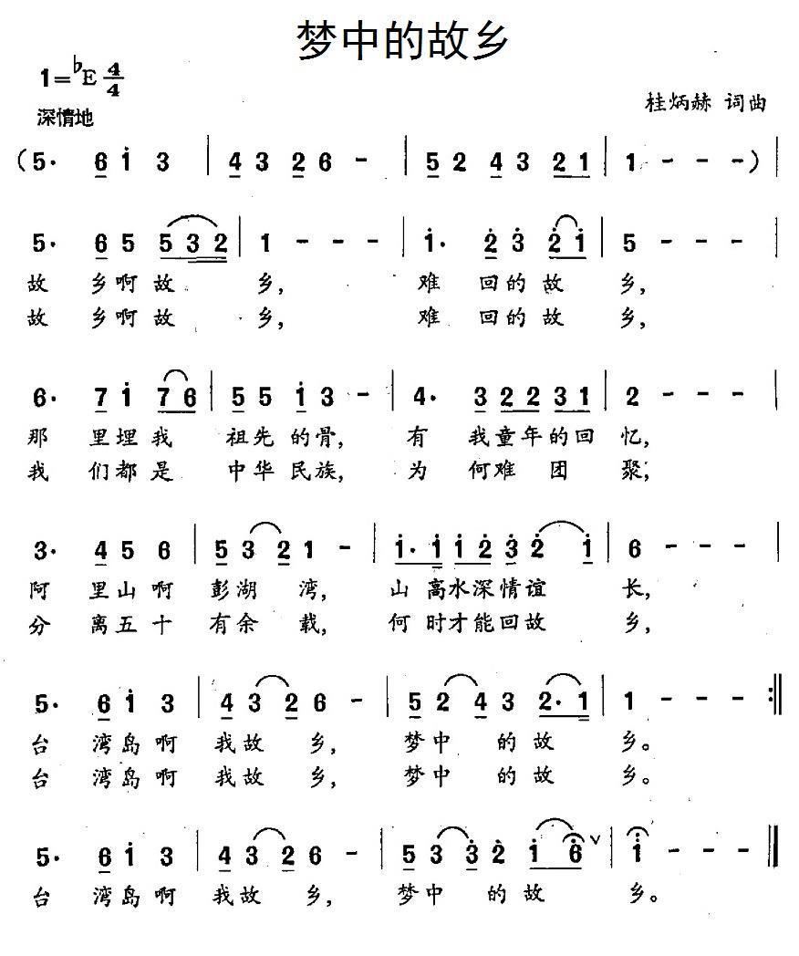 梦中的故乡（桂炳赫词曲） -  简谱第1页
