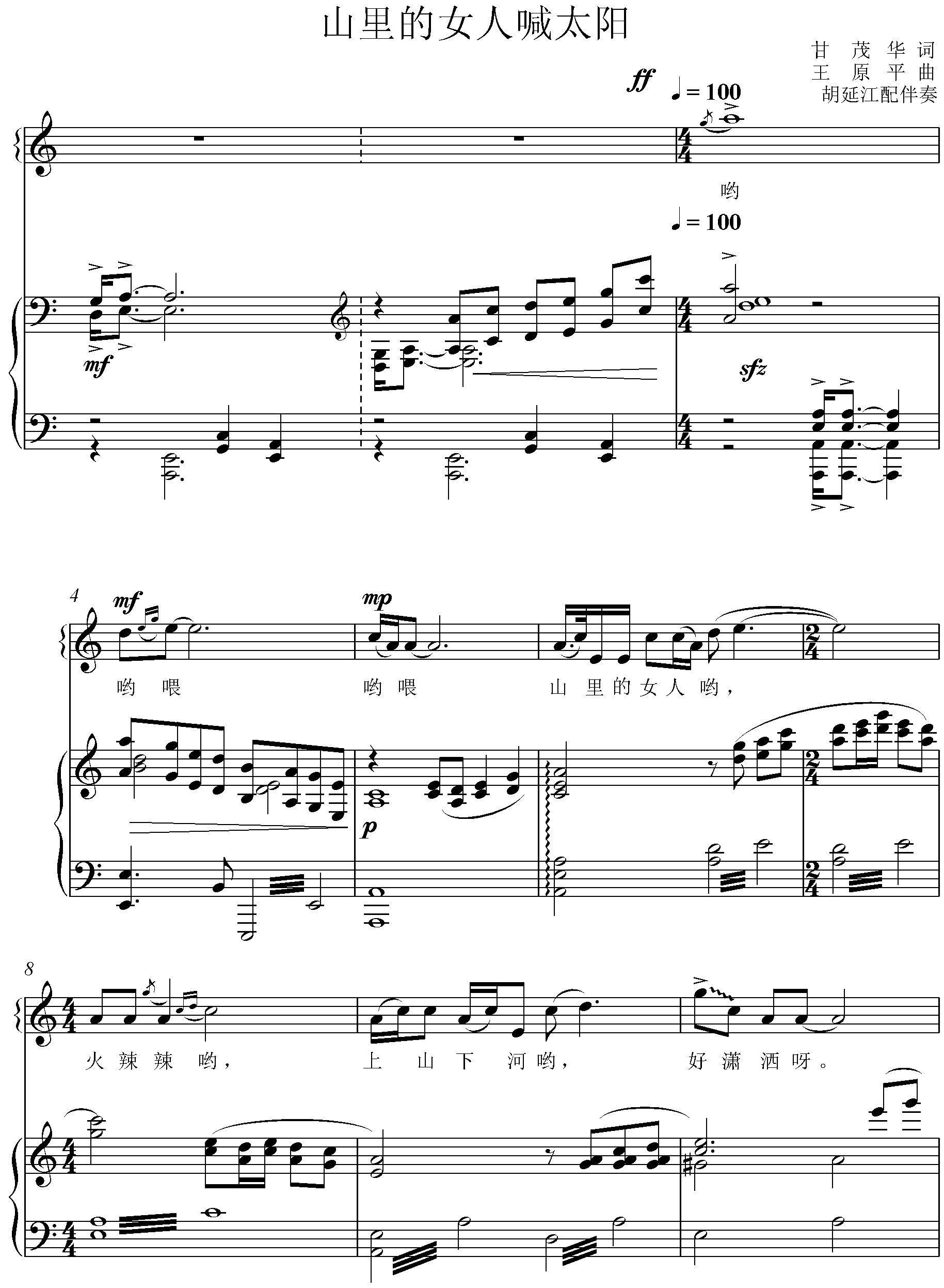 山里的女人喊太阳（王原平曲 甘茂华词）（1/4） -  简谱第1页