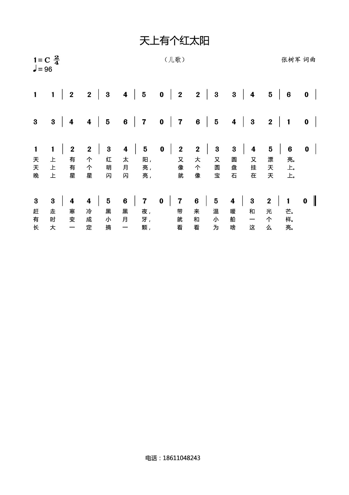 天上有个红太阳（儿歌 张树军词曲） -  简谱第1页
