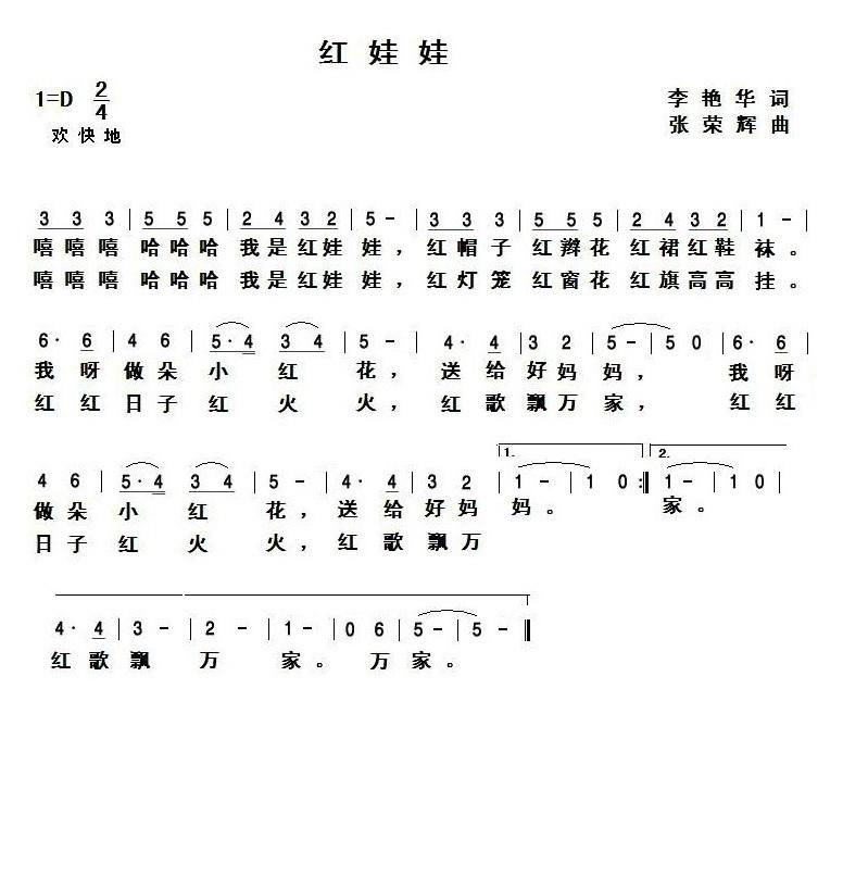 红娃娃（张荣辉曲 李艳华词） -  简谱第1页