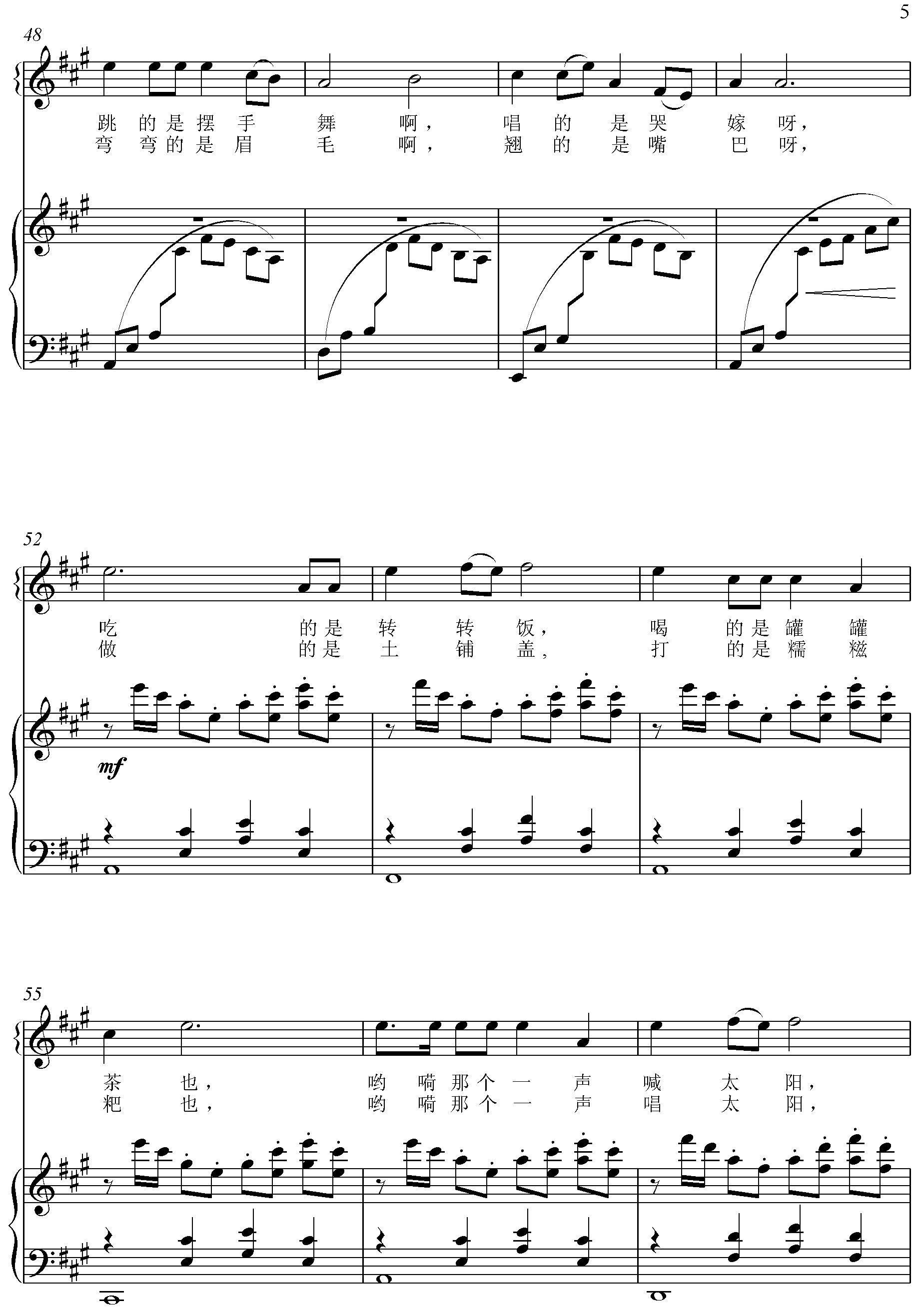 山里的女人喊太阳（王原平曲 甘茂华词）（3/4） -  简谱第1页