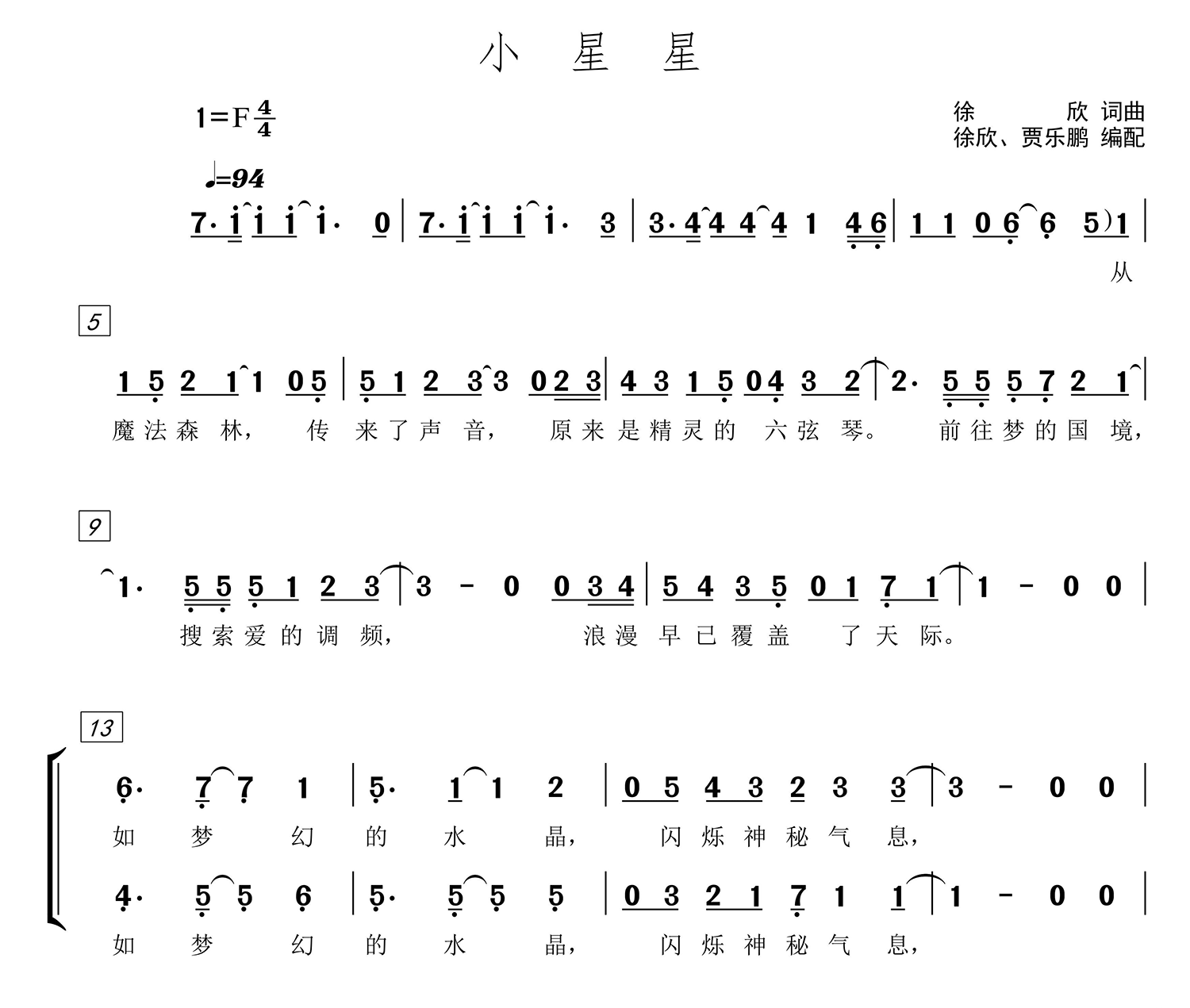 小星星（徐欣词曲 合唱谱） -  简谱第1页