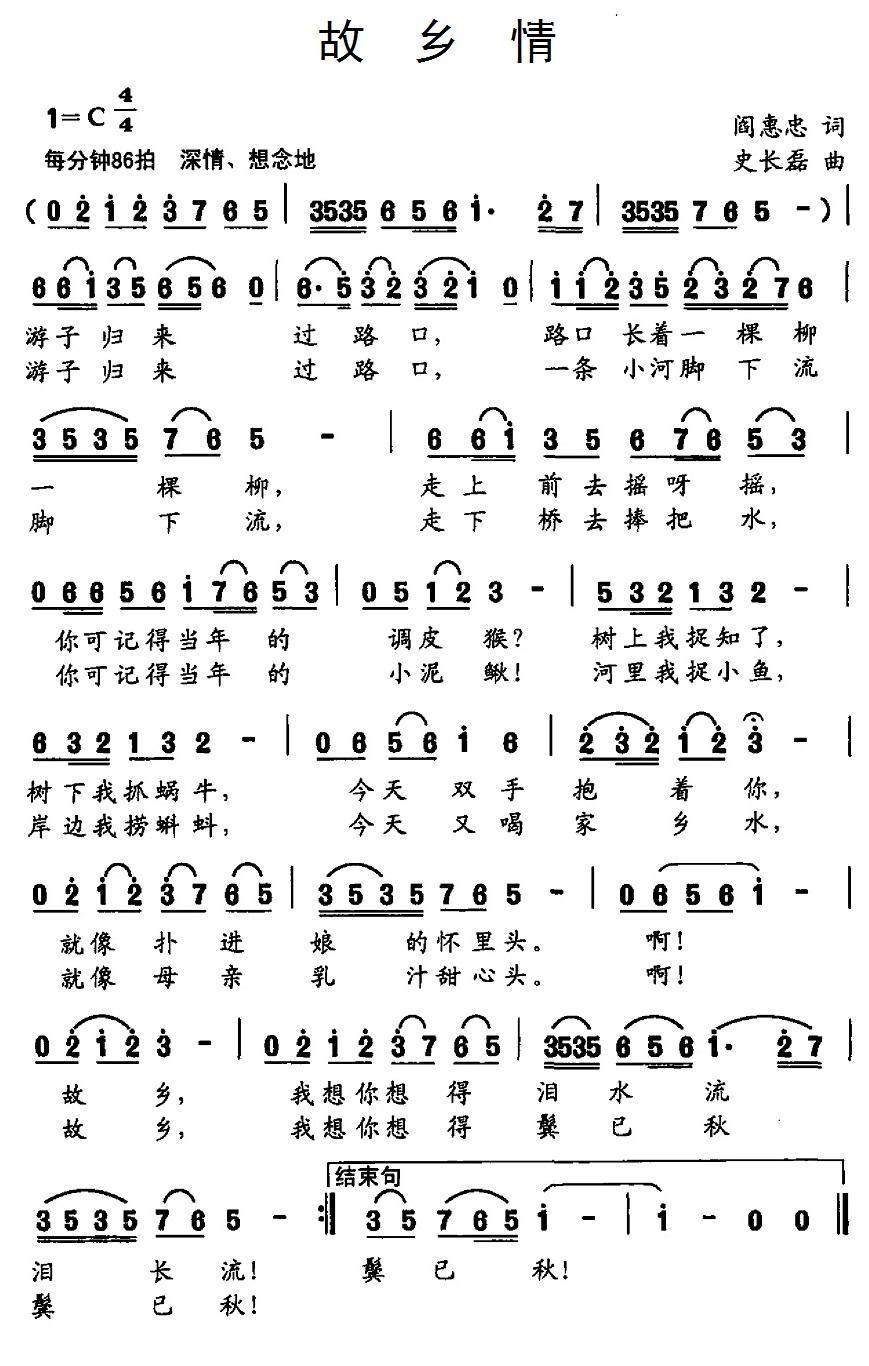 故乡情（阎惠忠词 史长磊曲） -  简谱第1页