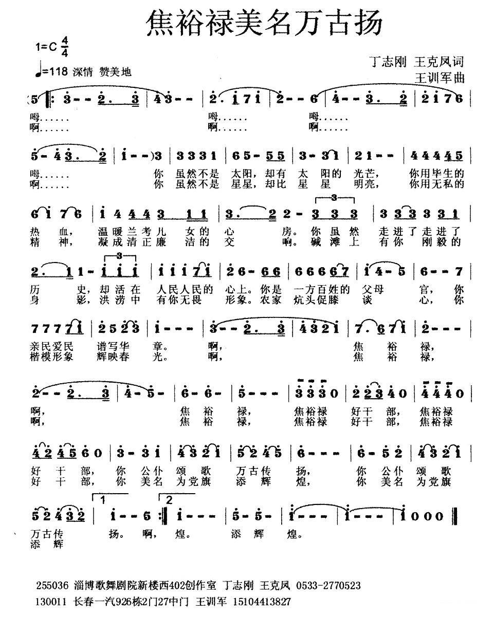 焦裕禄美名万古扬（丁志刚、王克凤词 王训军曲）（2/2） -  简谱第1页