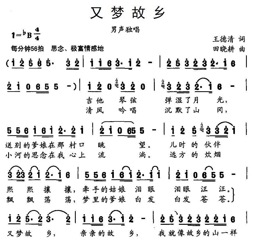 又梦故乡（田晓耕曲 王德清词） -  简谱第1页