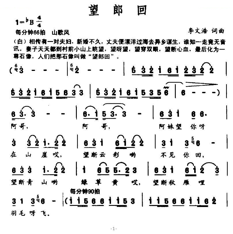 望郎回（李文浩词曲） -  简谱第1页