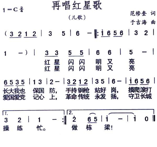 再唱红星歌（于吉海曲 范修奎词） -  简谱第1页