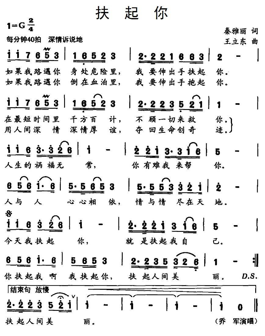 扶起你（秦雅丽词 王立东曲） -  简谱第1页