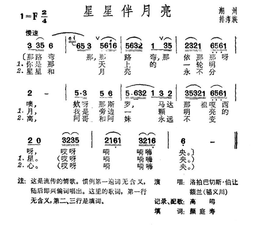 星星伴月亮（台湾阿美族民歌） -  简谱第1页