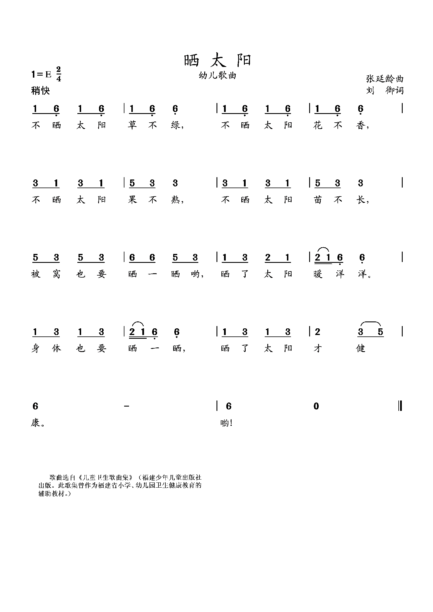 晒太阳（张延龄小提琴演奏 选自《儿童卫生歌曲集》） -  简谱第1页