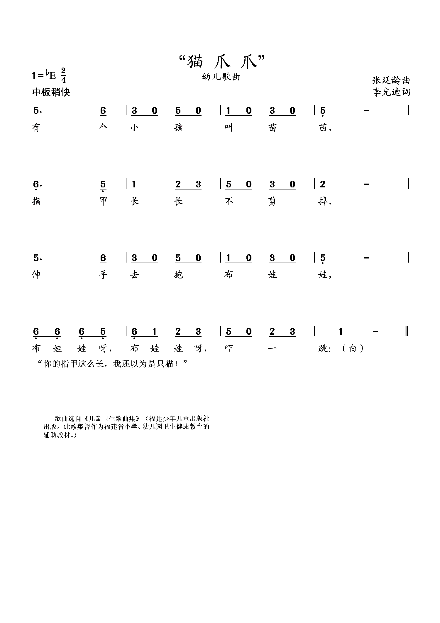 猫爪爪（张延龄小提琴演奏） -  简谱第1页