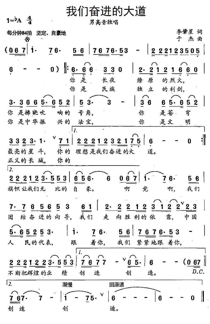 我们奋进的大道（于杰曲 李肇星词） -  简谱第1页
