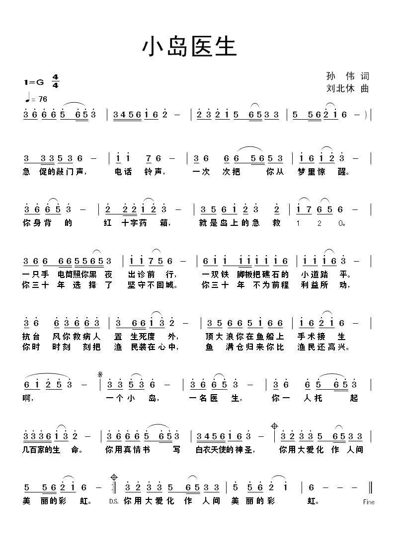 小岛医生（刘北休曲 孙伟词） -  简谱第1页