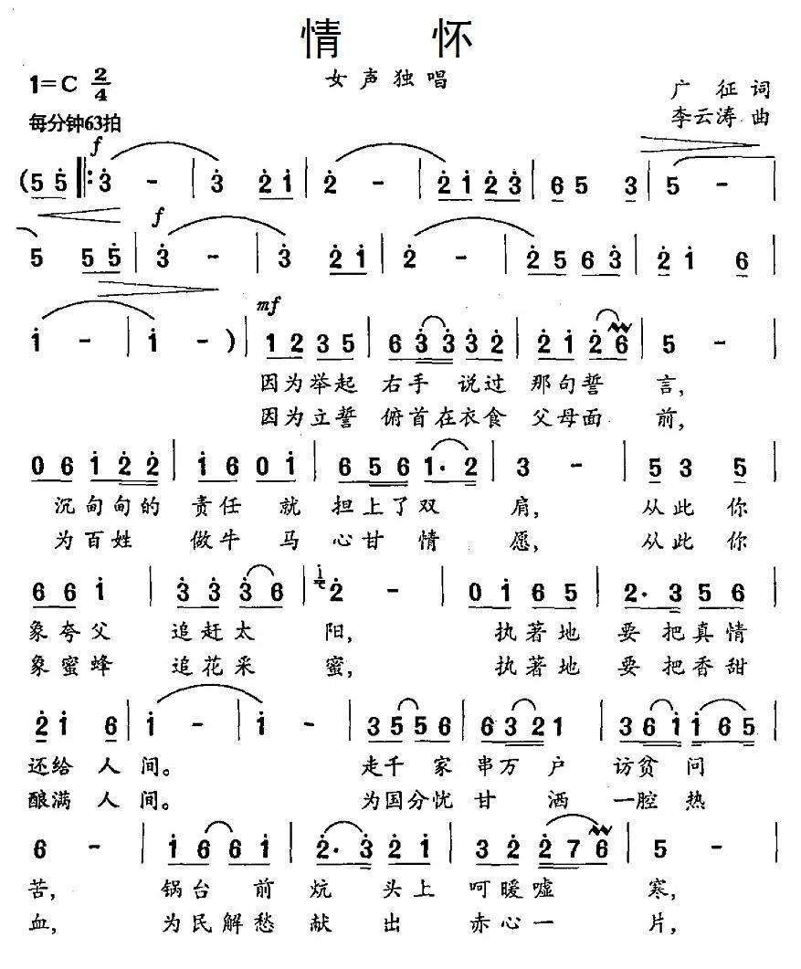 情怀（广征词 李云涛曲） -  简谱第1页