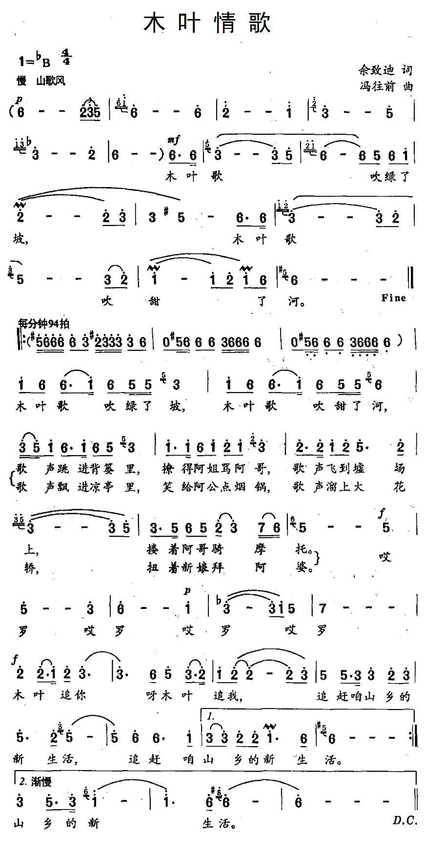 木叶情歌（佘致迪词 冯往前曲） -  简谱第1页