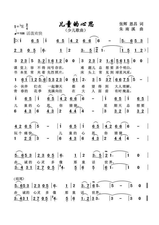 儿童的心思（张辉、丁恩昌词 朱南溪曲） -  简谱第1页