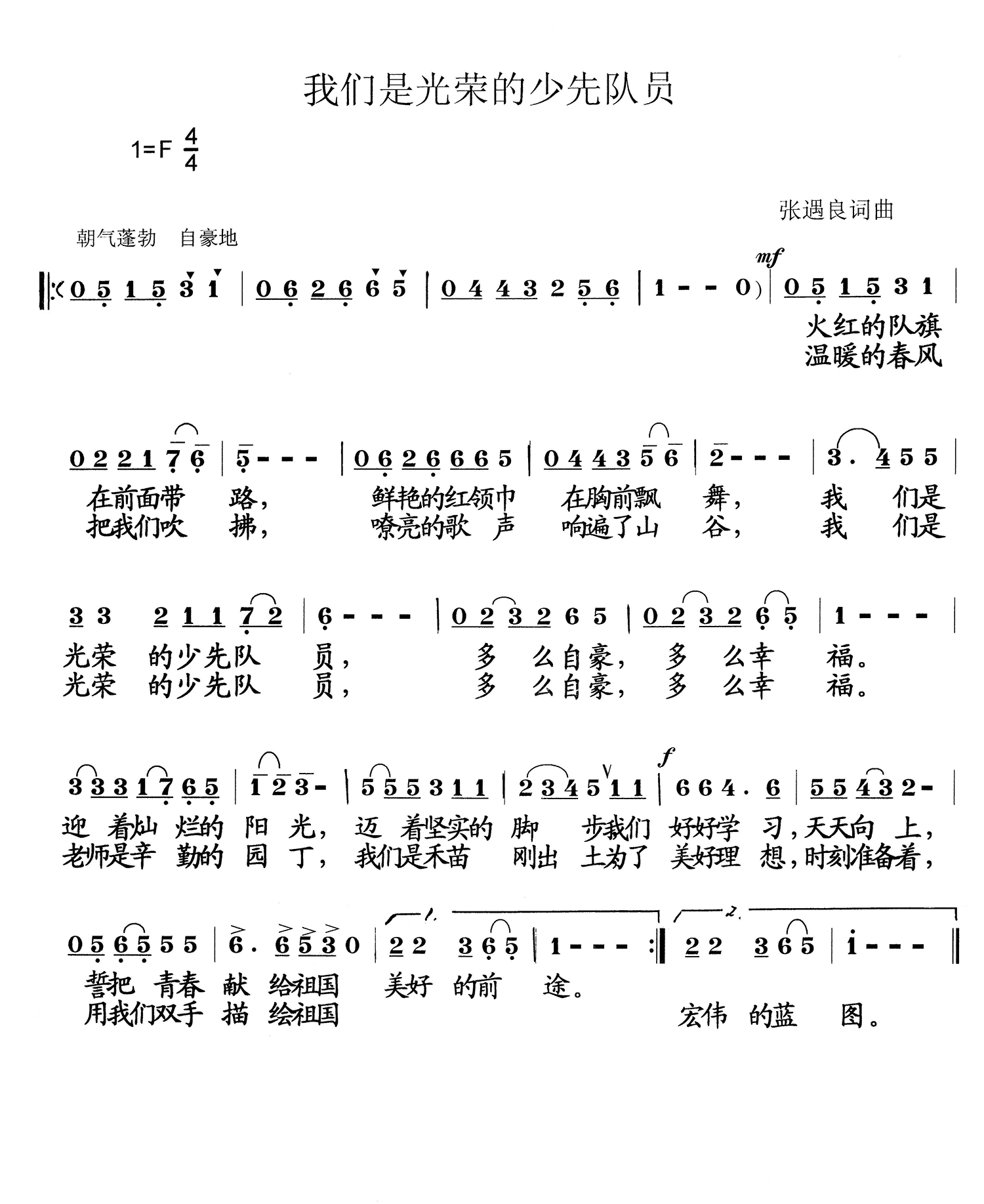 我们是光荣的少先队员（张遇良词曲） -  简谱第1页