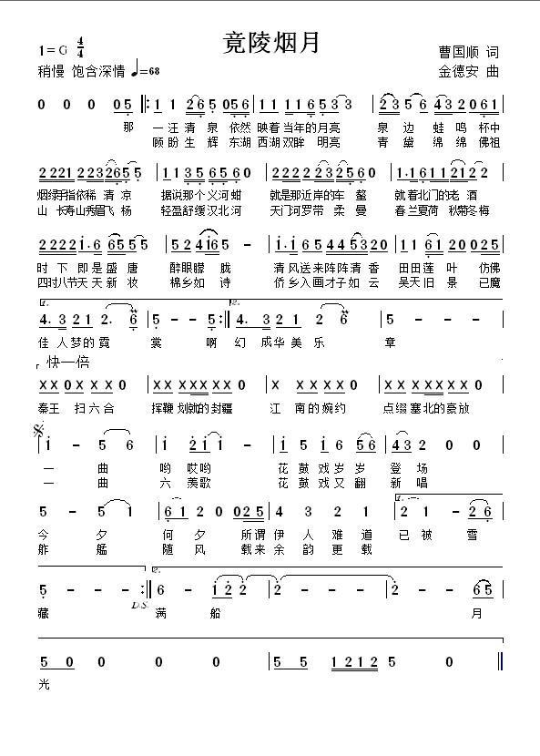 竟陵烟月（金德安曲 曹国顺词） -  简谱第1页