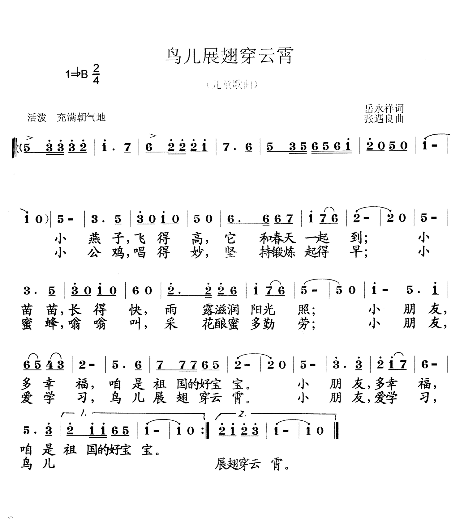 鸟儿展翅穿云霄（岳永祥词 张遇良曲） -  简谱第1页