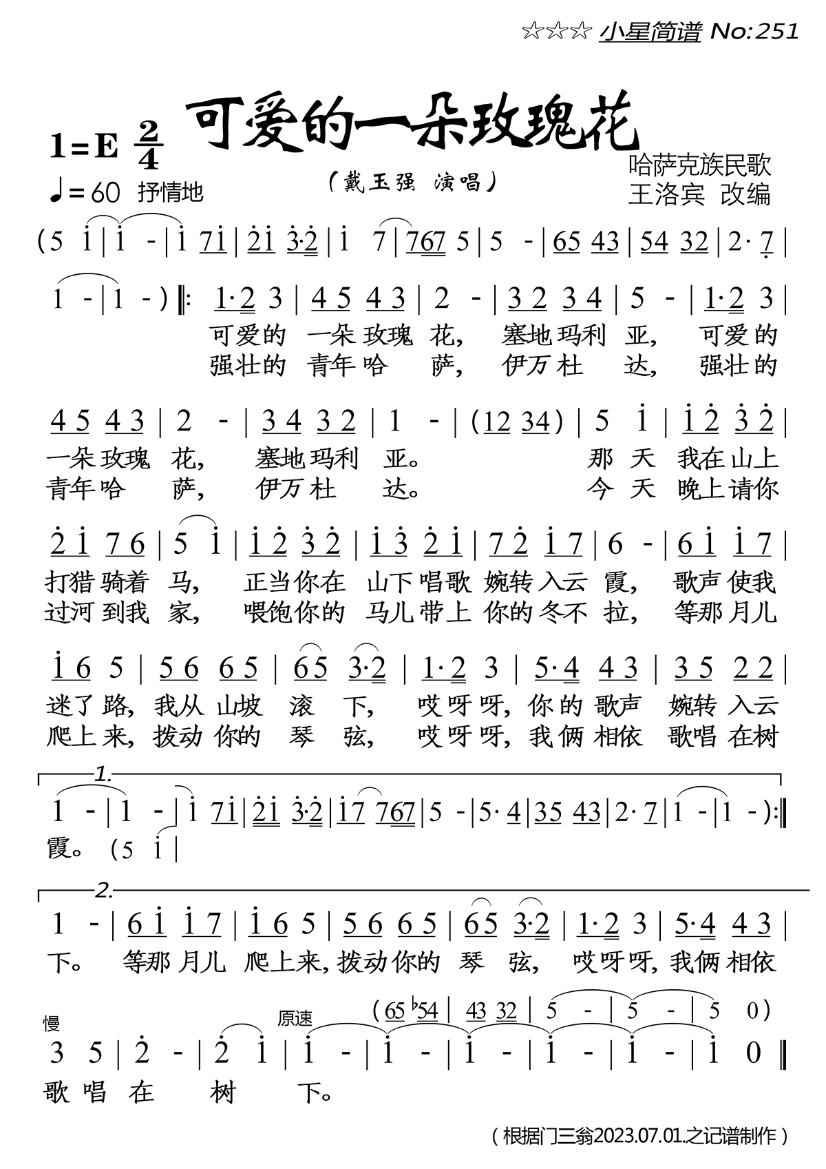 可爱的一朵玫瑰花（哈萨克族民歌 戴玉强演唱） -  简谱第1页