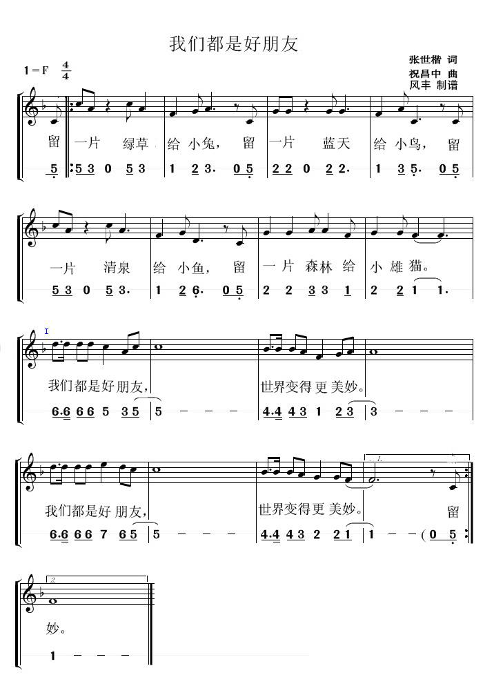 我们都是好朋友（儿童歌曲 线+简） -  简谱第1页