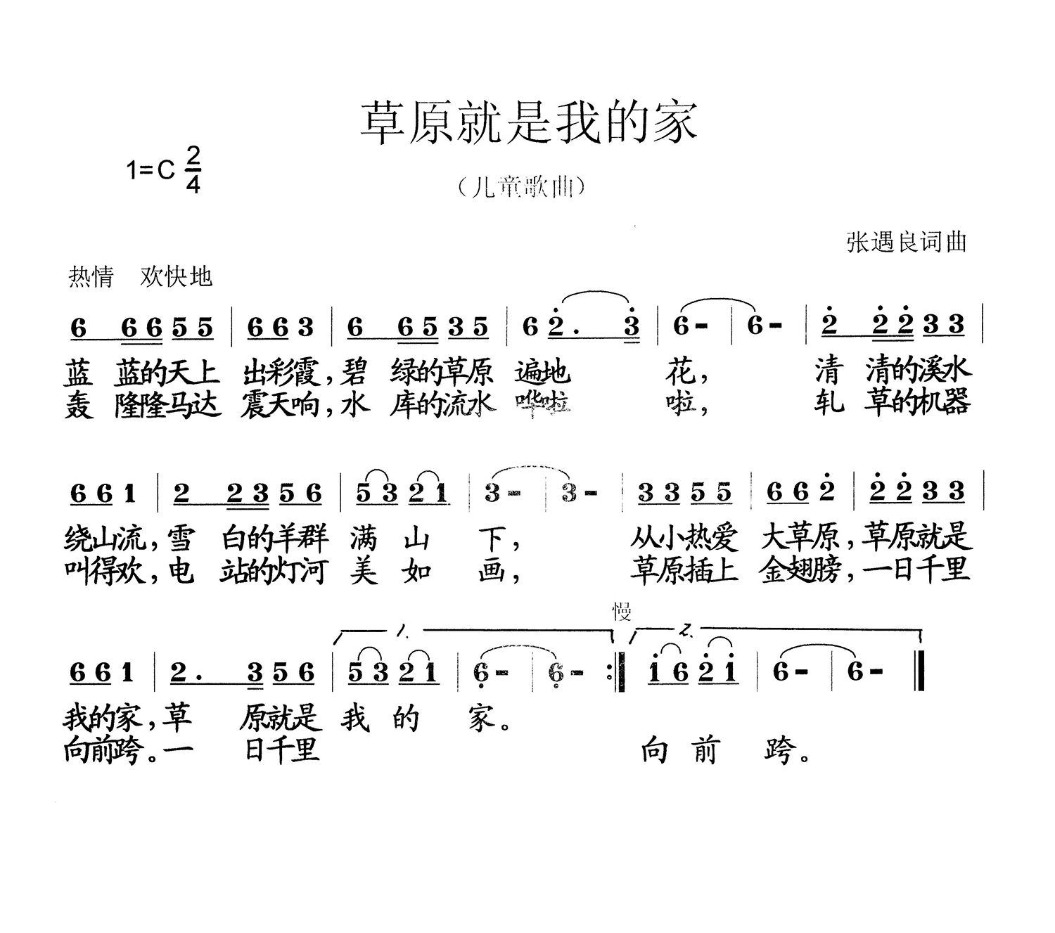 草原就是我的家（张遇良词曲） -  简谱第1页