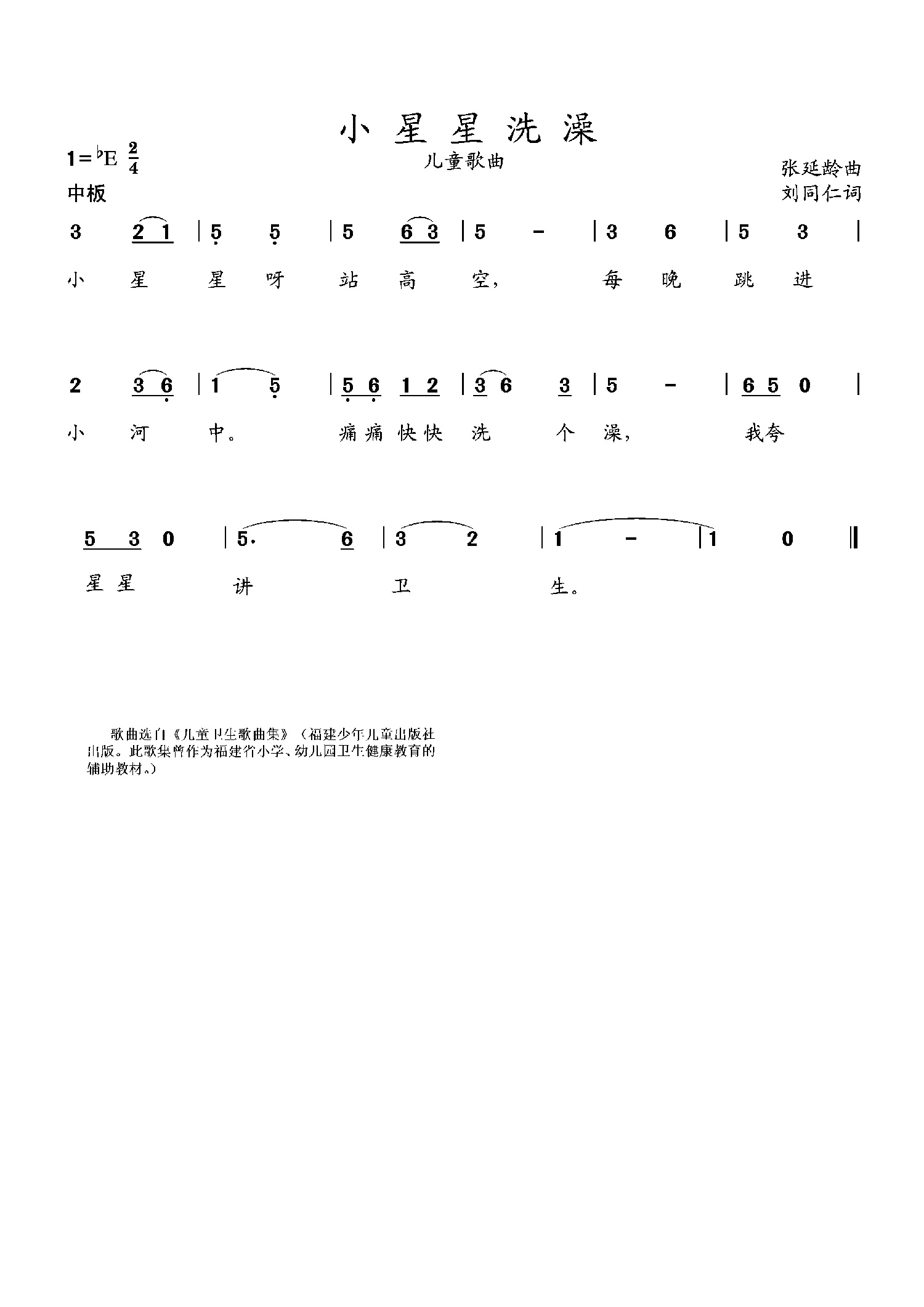 小星星洗澡（张延龄小提琴演奏） -  简谱第1页