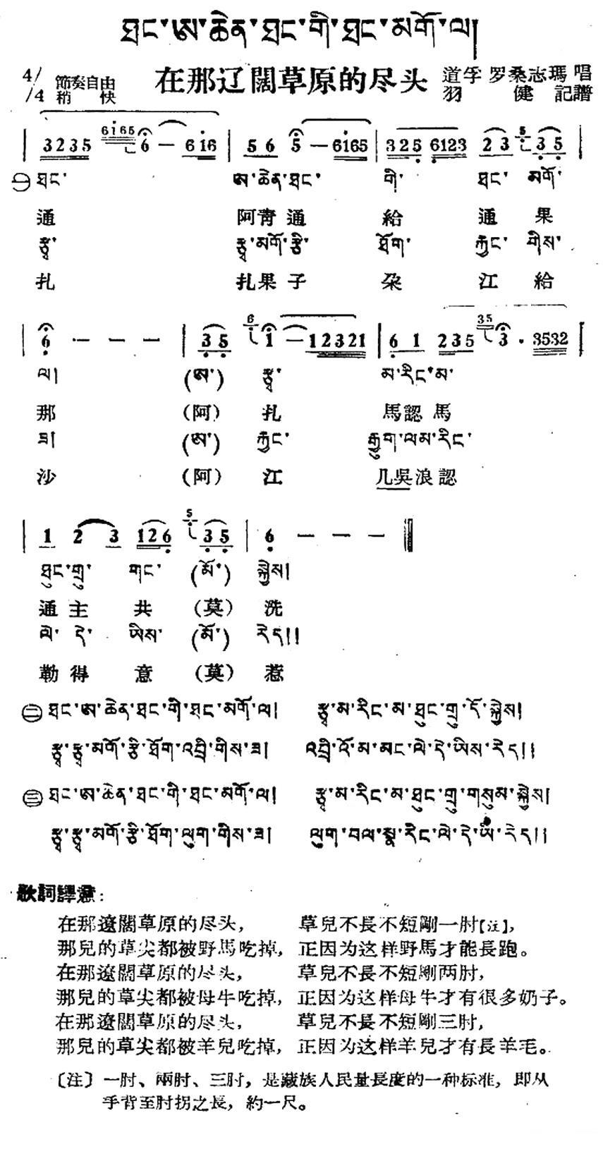 在那辽阔草原的尽头（藏族民歌、藏文及音译版） -  简谱第1页