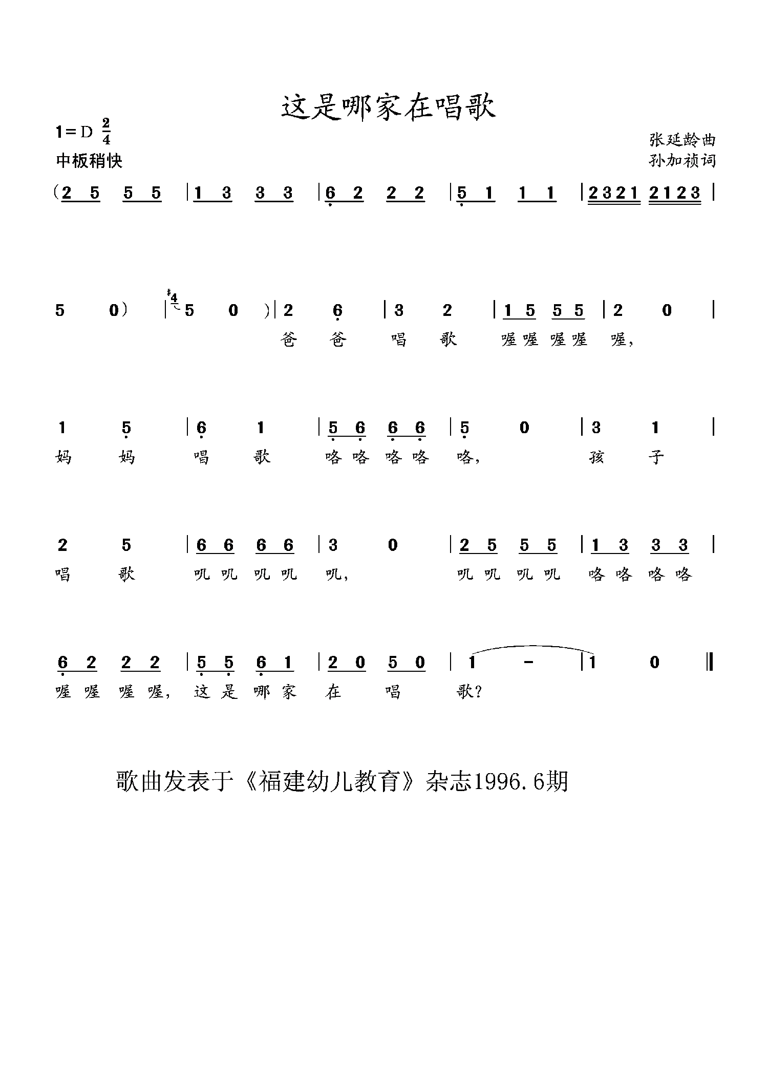 这是哪家在唱歌（幼儿歌曲） -  简谱第1页