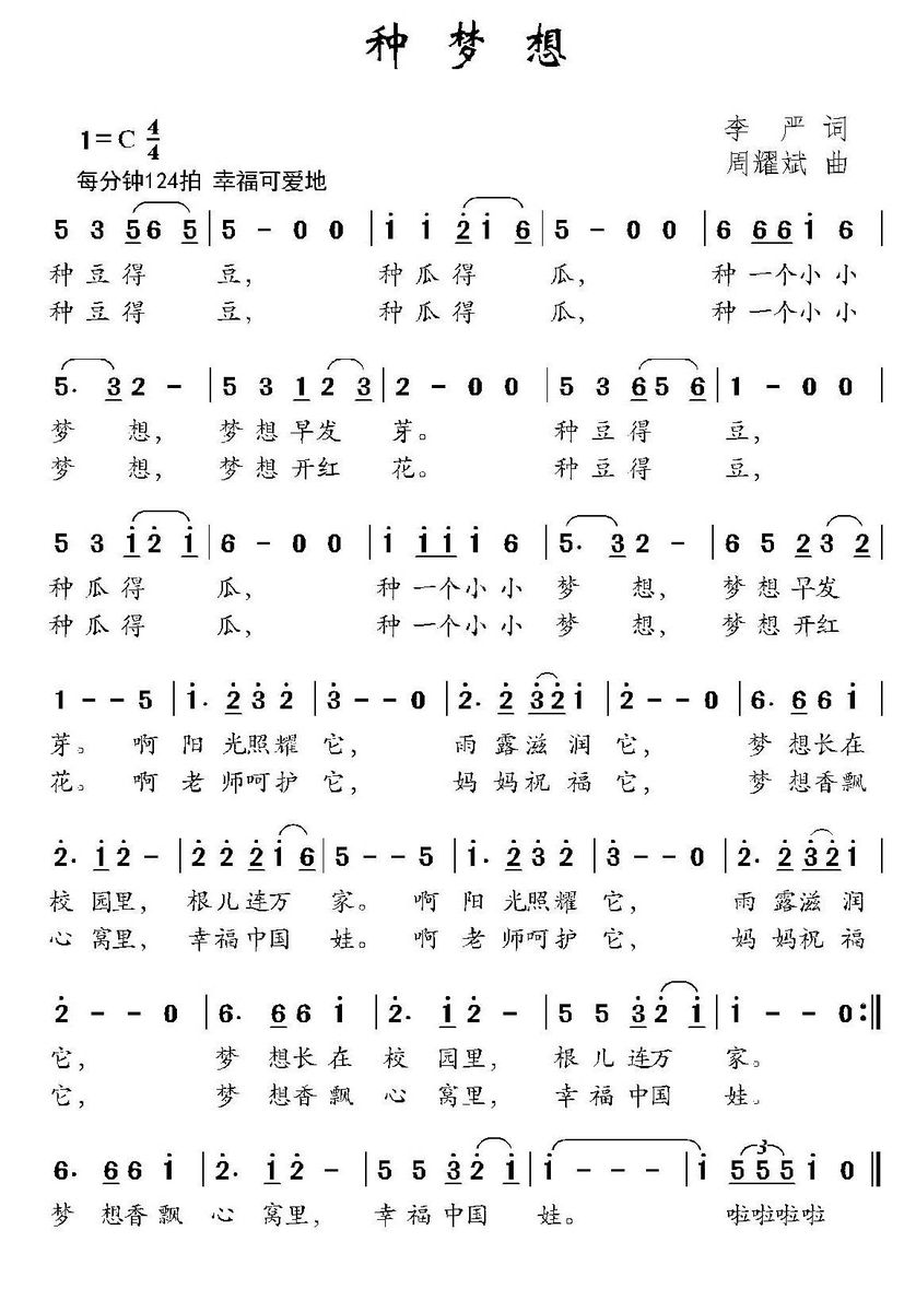 种梦想（李严词 周耀武曲） -  简谱第1页