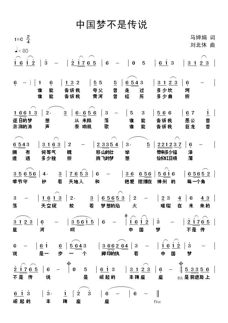 中国梦不是传说（马婵娟词 刘北休曲） -  简谱第1页