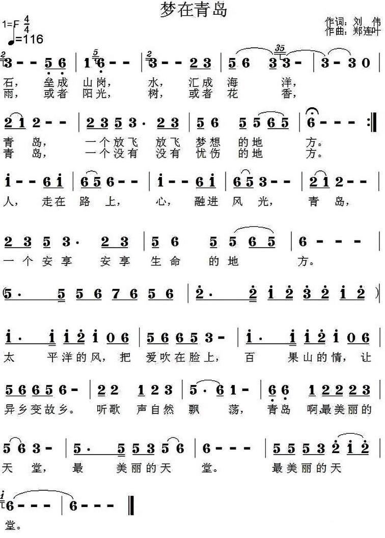 梦在青岛（郑连叶曲 刘伟词） -  简谱第1页