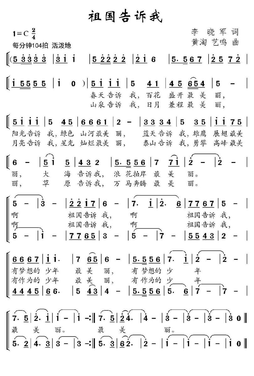 祖国告诉我（黄艺、艺鸣曲 李晓军词 合唱） -  简谱第1页