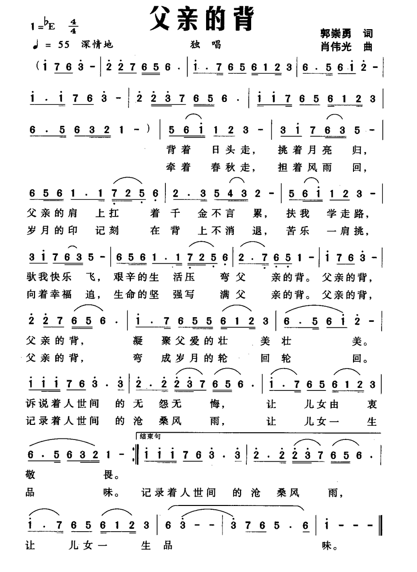 父亲的背（郭崇勇词 肖伟光曲） -  简谱第1页