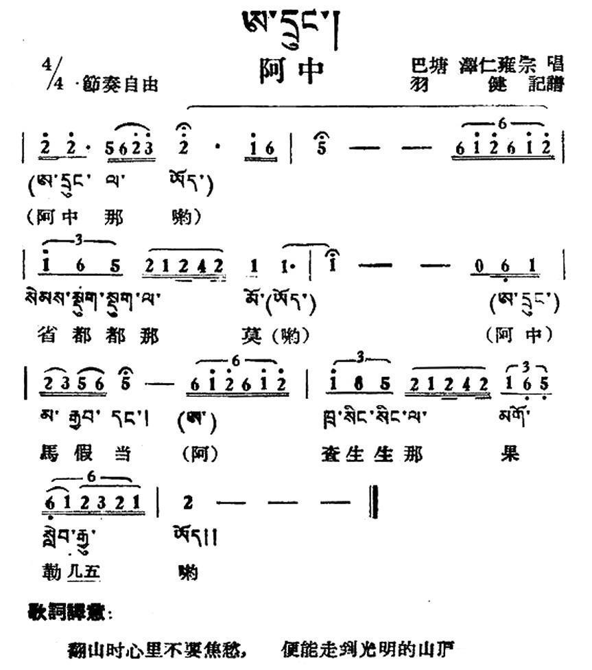阿中（藏族民歌、藏文及音译版） -  简谱第1页