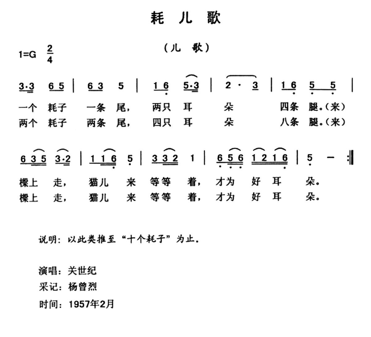 耗儿歌（云南永胜民歌、夏毅新选编） -  简谱第1页