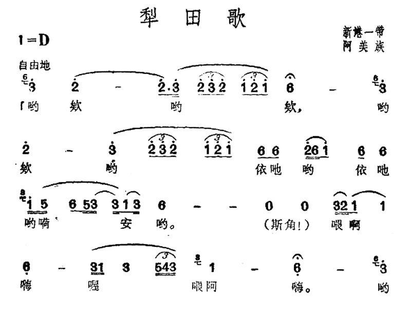 犁田歌（台湾阿美族民歌） -  简谱第1页