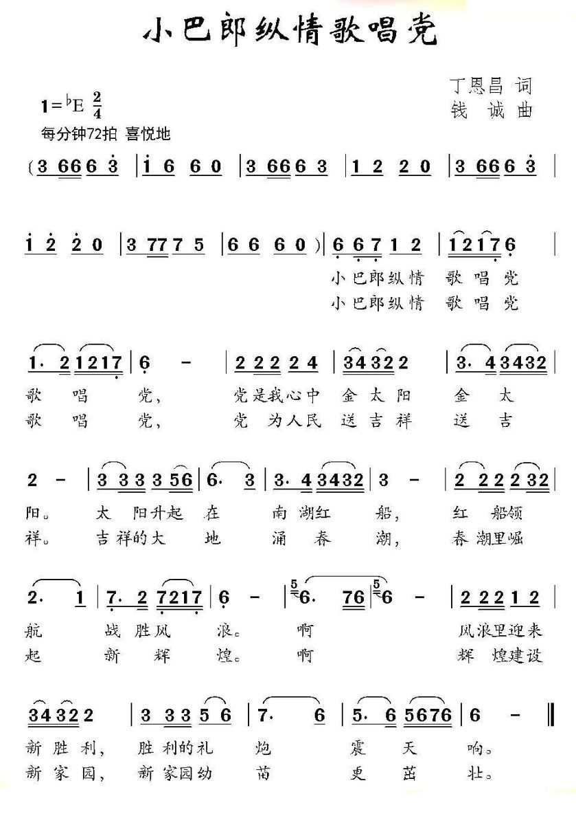 小巴郎纵情歌唱党（钱诚曲 丁恩昌词） -  简谱第1页