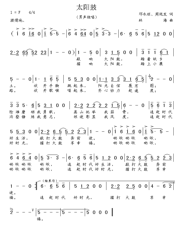 太阳鼓（邓永旺 周廷发词 林海曲） -  简谱第1页